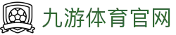 九游体育官网 - 体育比赛直播与结果查询
